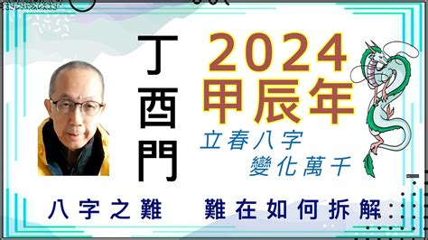 2024年立春八字|從立春八字起卦看中港運程（有片）